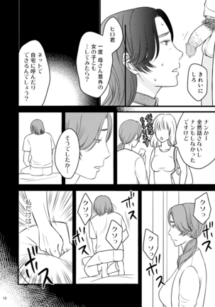 Musuko no Heya de 2 Page #11