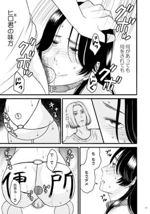 Musuko no Heya de 2 Page #12