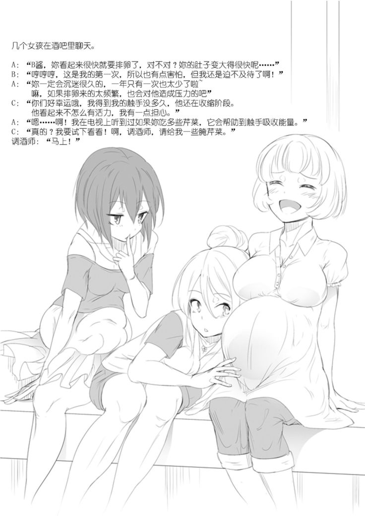 Shokushu to Issho ni Nakayoku Kurasou!