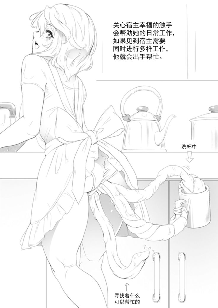 Shokushu to Issho ni Nakayoku Kurasou!