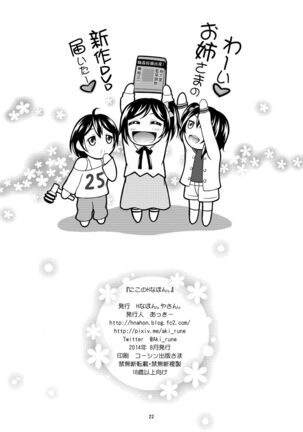 Niko no H na Hon. - Page 21