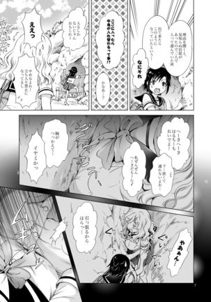 Oppai-chan to chippai-chan ga irekawaru hanashi Page #6