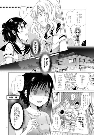 Oppai-chan to chippai-chan ga irekawaru hanashi Page #9