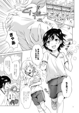 Oppai-chan to chippai-chan ga irekawaru hanashi - Page 2