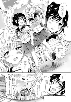 Oppai-chan to chippai-chan ga irekawaru hanashi - Page 4