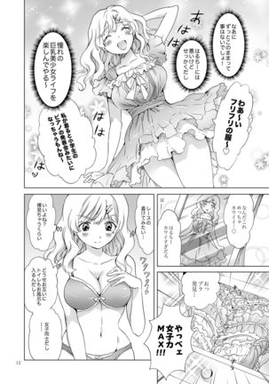 Oppai-chan to chippai-chan ga irekawaru hanashi - Page 11