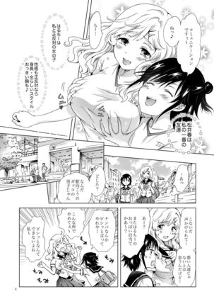 Oppai-chan to chippai-chan ga irekawaru hanashi Page #3