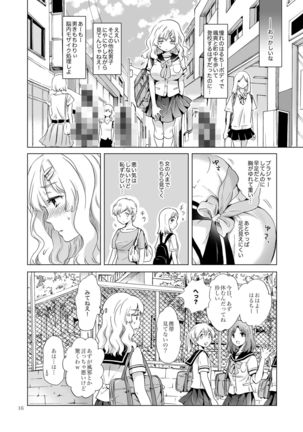 Oppai-chan to chippai-chan ga irekawaru hanashi - Page 15