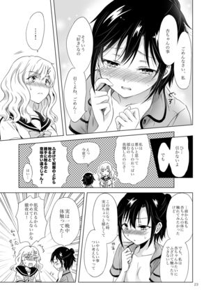 Oppai-chan to chippai-chan ga irekawaru hanashi - Page 22