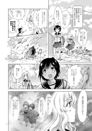 Oppai-chan to chippai-chan ga irekawaru hanashi - Page 5