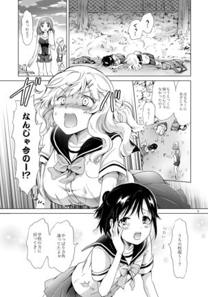 Oppai-chan to chippai-chan ga irekawaru hanashi Page #8