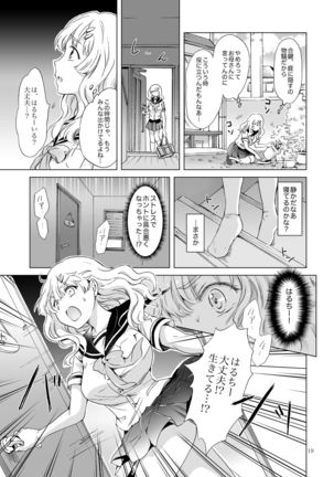 Oppai-chan to chippai-chan ga irekawaru hanashi Page #18