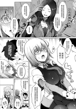 Watashi ga Mama demo Ii desu ka? Page #5