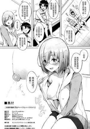Watashi ga Mama demo Ii desu ka? - Page 24