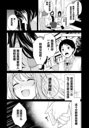 Itomusubi Vol. 4 - Page 6