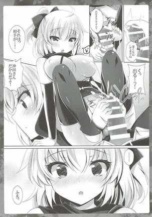 Okita-san ni omakase kudasai Page #8