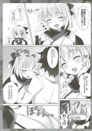 Okita-san ni omakase kudasai - Page 4