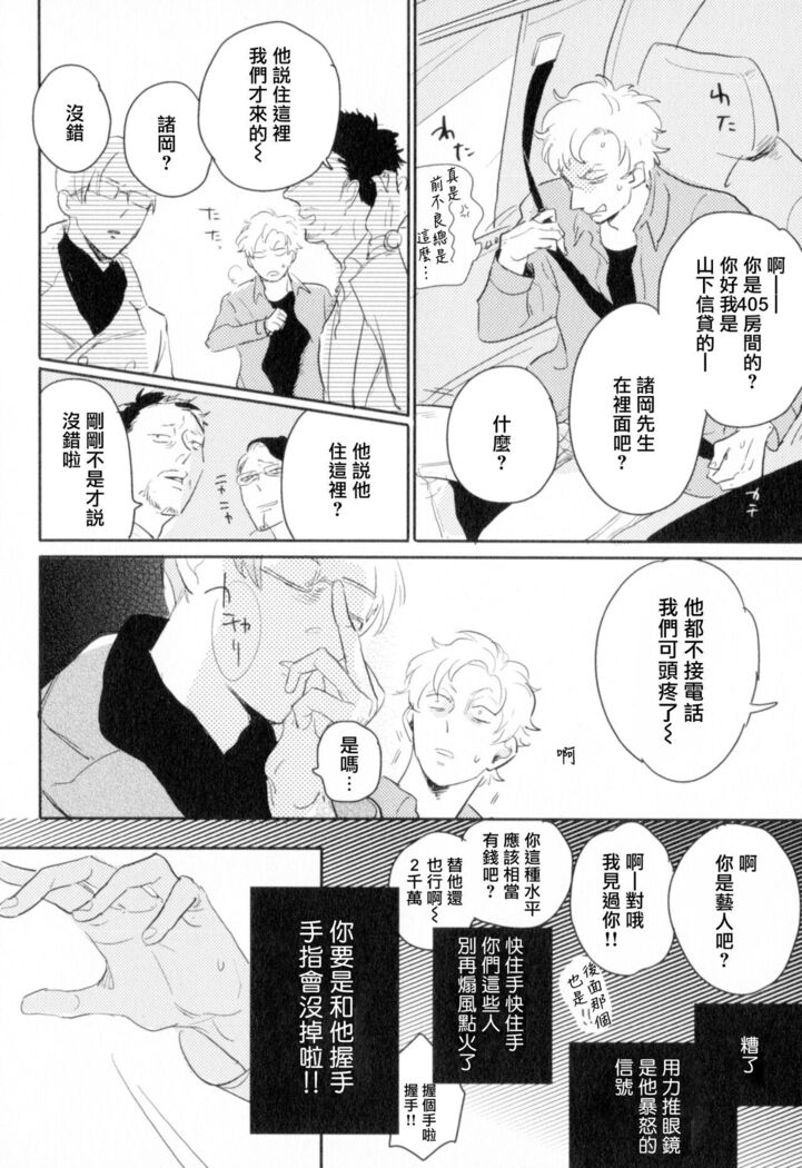 Dangan Dead Heat | 胜负难分的超高速弹丸 Ch. 1-6