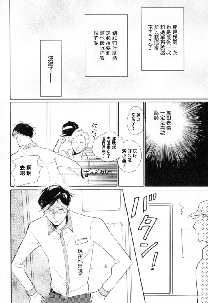 Dangan Dead Heat | 胜负难分的超高速弹丸 Ch. 1-6