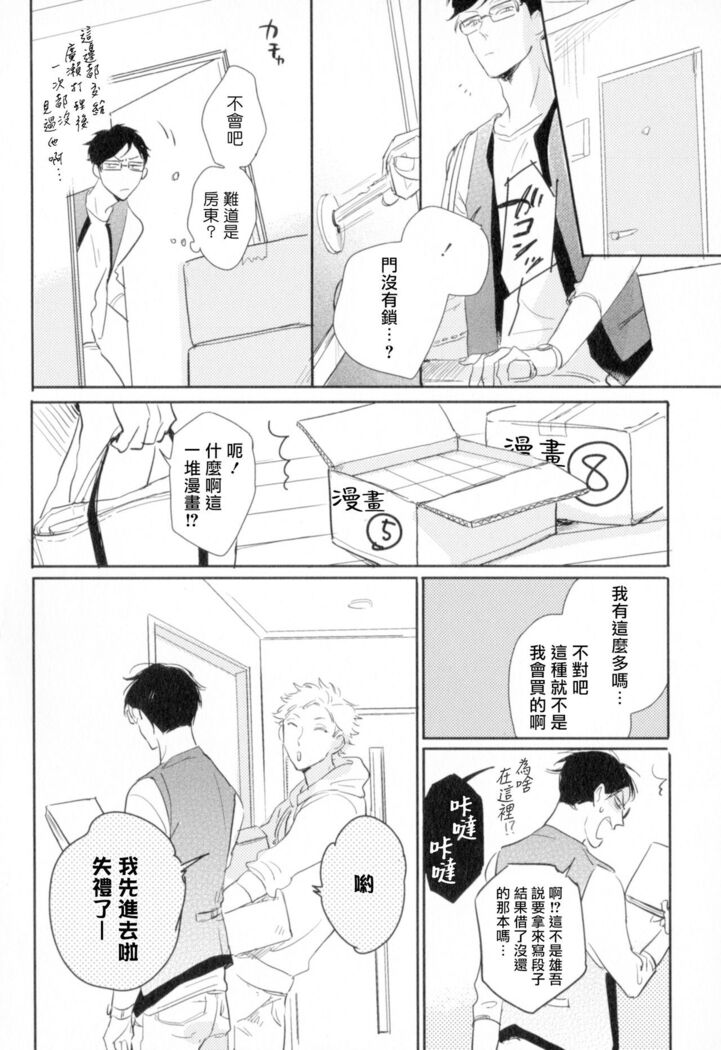 Dangan Dead Heat | 胜负难分的超高速弹丸 Ch. 1-6
