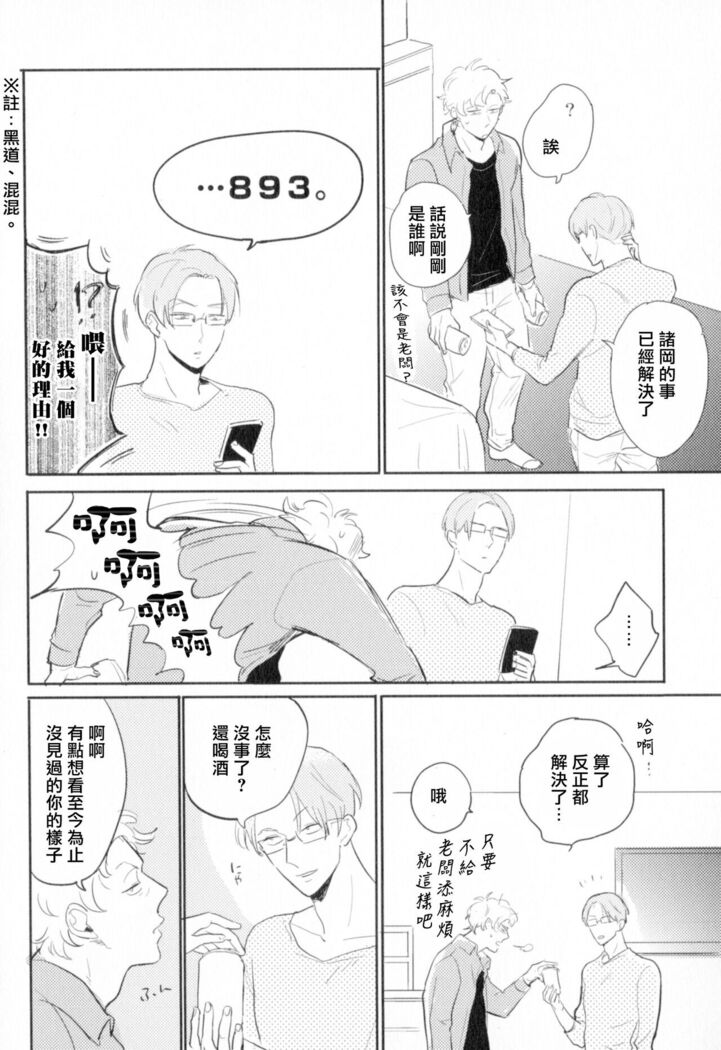 Dangan Dead Heat | 胜负难分的超高速弹丸 Ch. 1-6