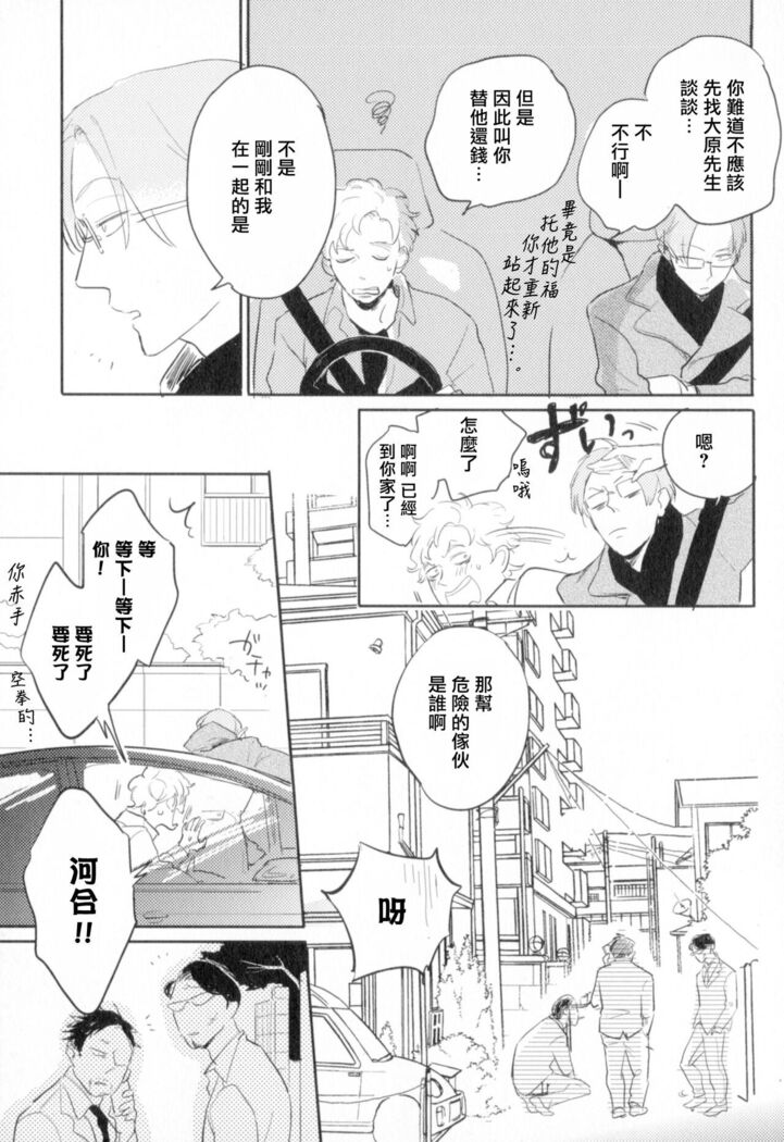 Dangan Dead Heat | 胜负难分的超高速弹丸 Ch. 1-6