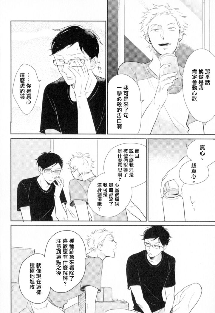 Dangan Dead Heat | 胜负难分的超高速弹丸 Ch. 1-6