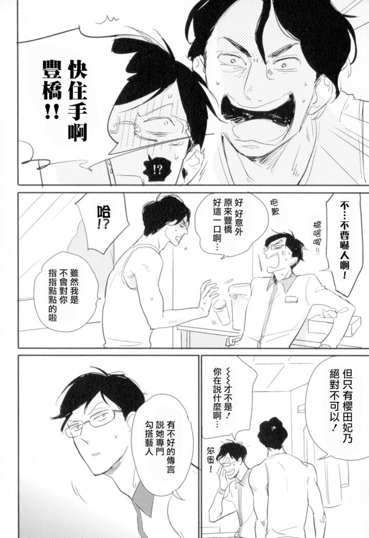 Dangan Dead Heat | 胜负难分的超高速弹丸 Ch. 1-6