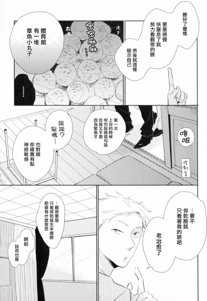 Dangan Dead Heat | 胜负难分的超高速弹丸 Ch. 1-6