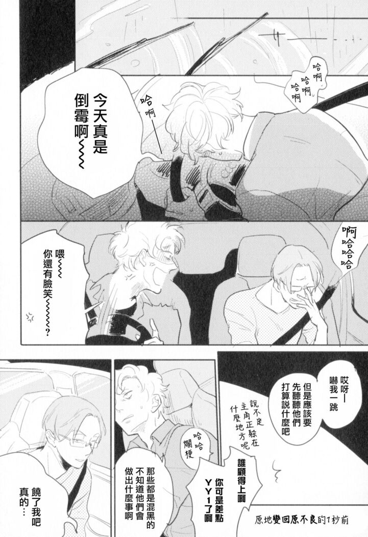 Dangan Dead Heat | 胜负难分的超高速弹丸 Ch. 1-6