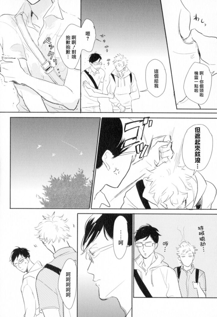 Dangan Dead Heat | 胜负难分的超高速弹丸 Ch. 1-6