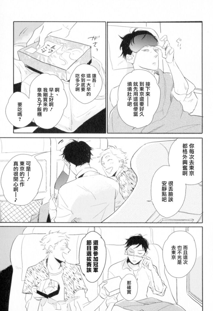 Dangan Dead Heat | 胜负难分的超高速弹丸 Ch. 1-6