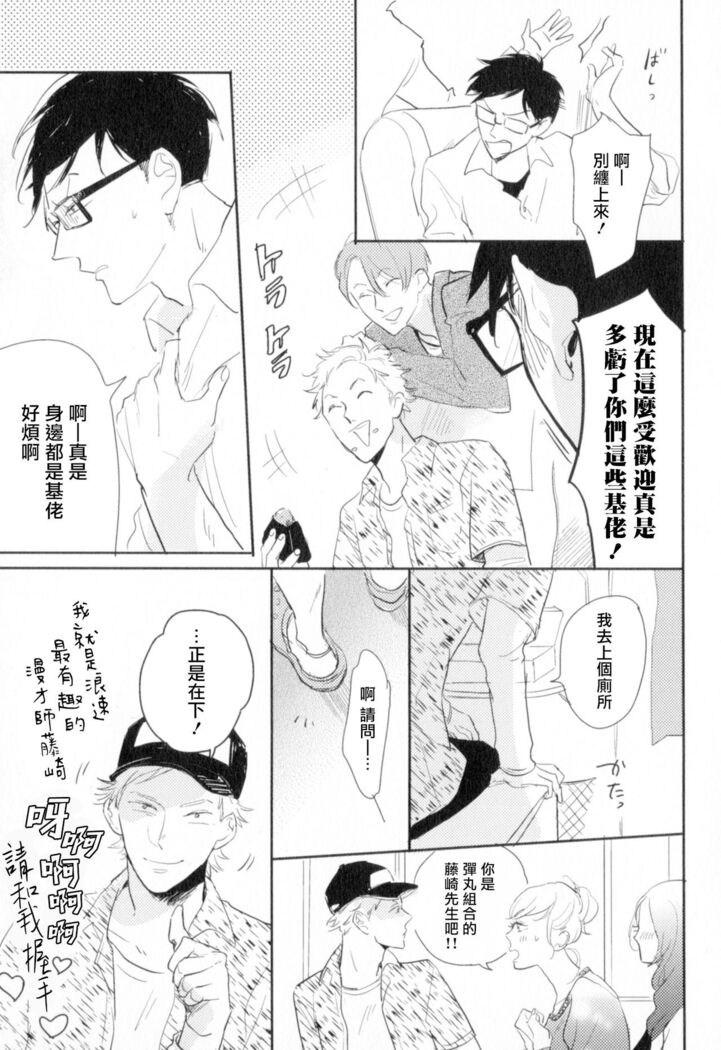 Dangan Dead Heat | 胜负难分的超高速弹丸 Ch. 1-6