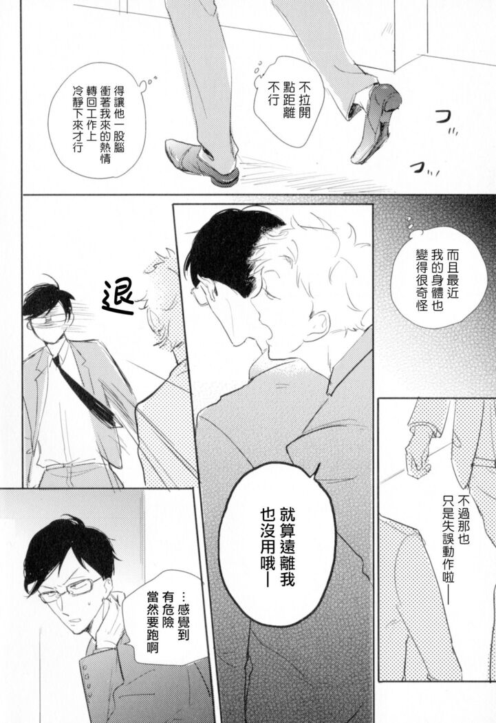 Dangan Dead Heat | 胜负难分的超高速弹丸 Ch. 1-6