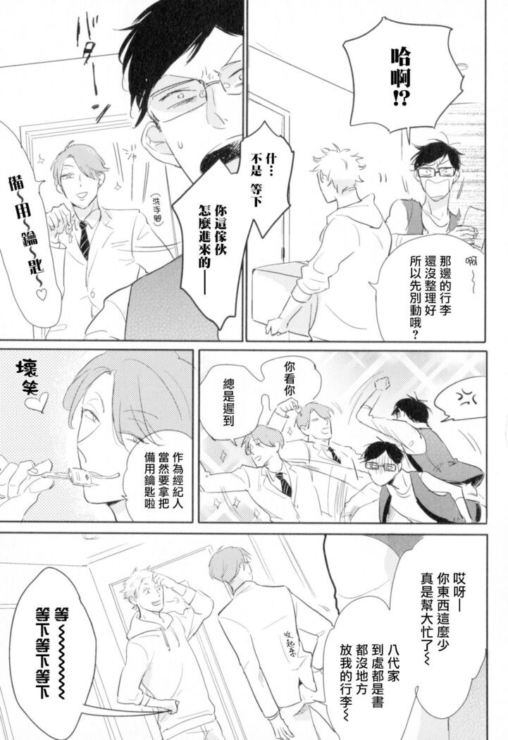 Dangan Dead Heat | 胜负难分的超高速弹丸 Ch. 1-6