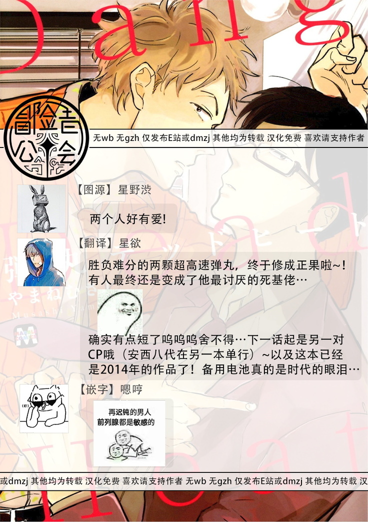 Dangan Dead Heat | 胜负难分的超高速弹丸 Ch. 1-6