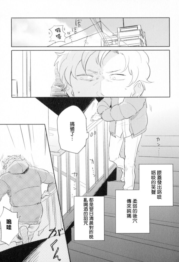 Dangan Dead Heat | 胜负难分的超高速弹丸 Ch. 1-6