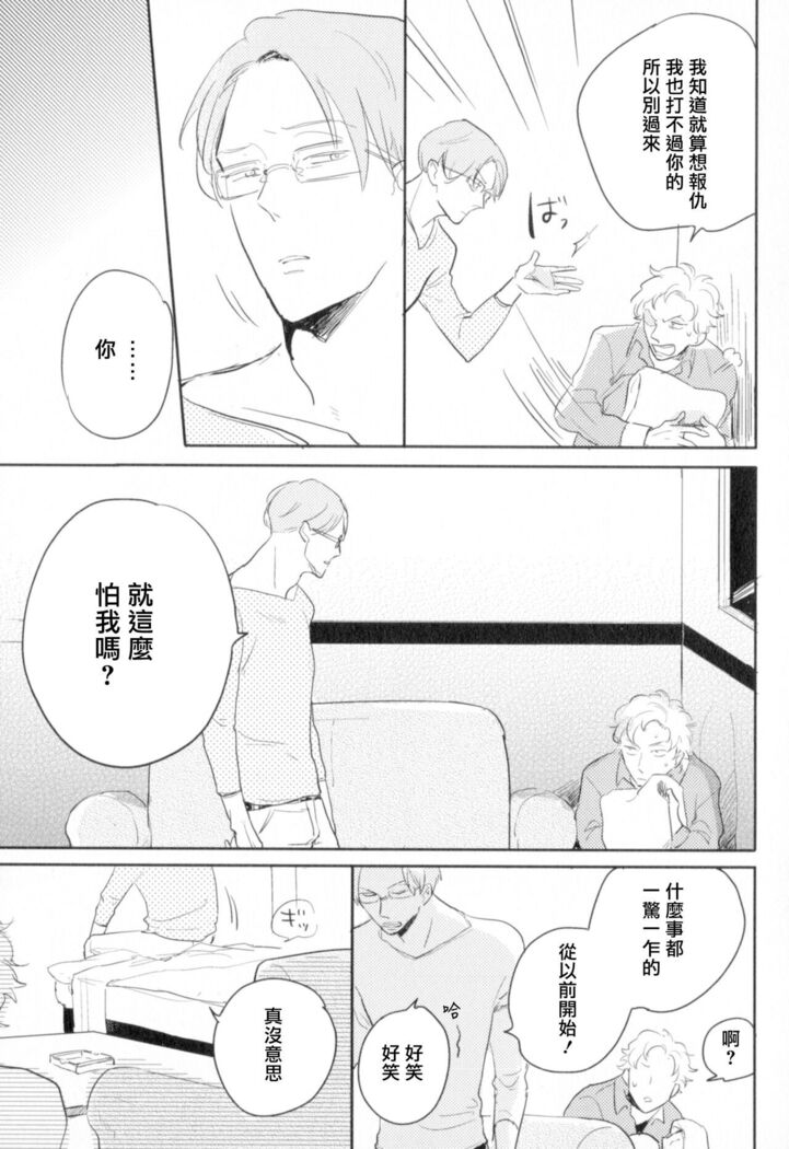 Dangan Dead Heat | 胜负难分的超高速弹丸 Ch. 1-6