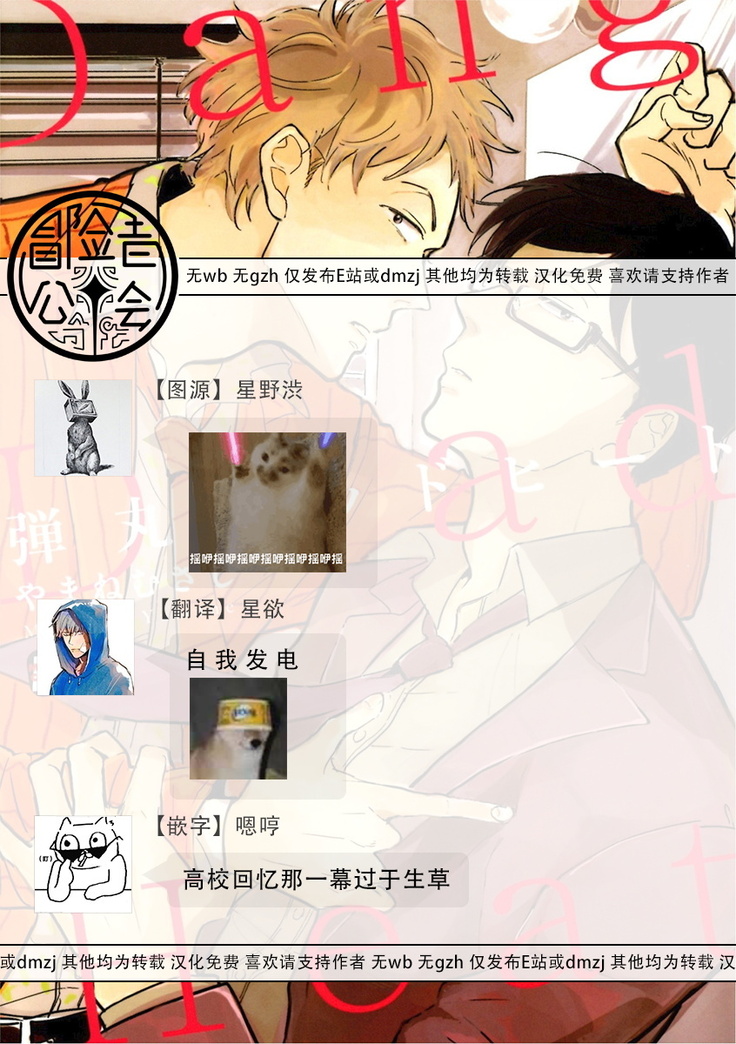 Dangan Dead Heat | 胜负难分的超高速弹丸 Ch. 1-6