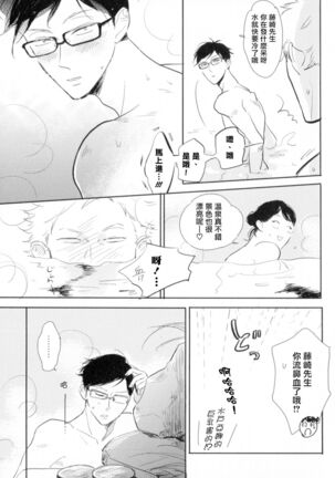 Dangan Dead Heat | 胜负难分的超高速弹丸 Ch. 1-6 Page #49