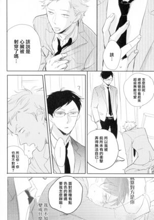 Dangan Dead Heat | 胜负难分的超高速弹丸 Ch. 1-6 Page #40