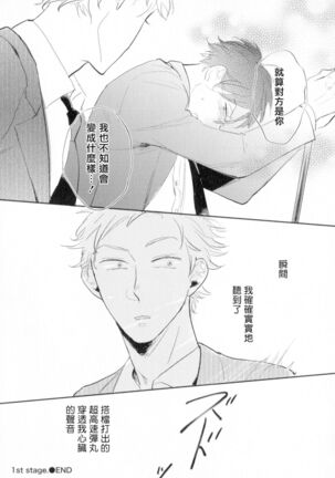 Dangan Dead Heat | 胜负难分的超高速弹丸 Ch. 1-6 Page #35