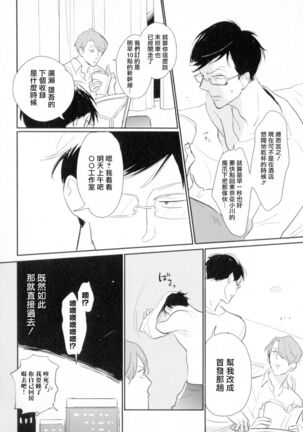 Dangan Dead Heat | 胜负难分的超高速弹丸 Ch. 1-6 Page #108