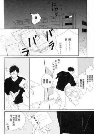Dangan Dead Heat | 胜负难分的超高速弹丸 Ch. 1-6 Page #79