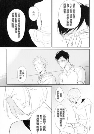 Dangan Dead Heat | 胜负难分的超高速弹丸 Ch. 1-6 Page #115