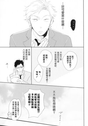 Dangan Dead Heat | 胜负难分的超高速弹丸 Ch. 1-6 Page #20