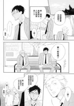 Dangan Dead Heat | 胜负难分的超高速弹丸 Ch. 1-6 Page #21