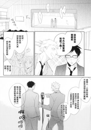 Dangan Dead Heat | 胜负难分的超高速弹丸 Ch. 1-6 Page #31