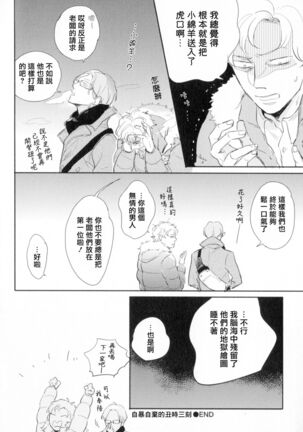 Dangan Dead Heat | 胜负难分的超高速弹丸 Ch. 1-6 Page #149