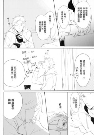 Dangan Dead Heat | 胜负难分的超高速弹丸 Ch. 1-6 Page #104
